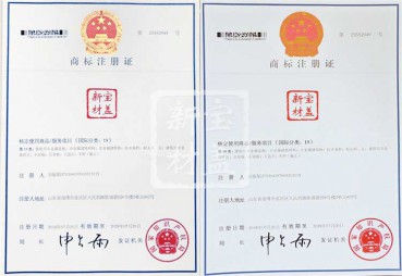香蕉软件APP下载新材商標注冊證
